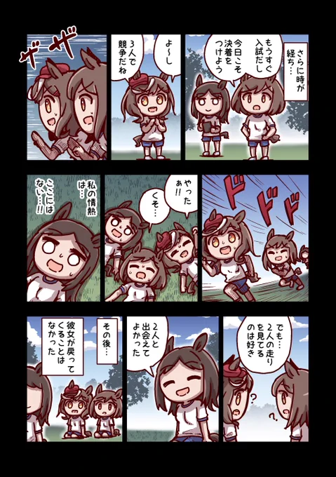 マチカネタンホイザと旅立ち 