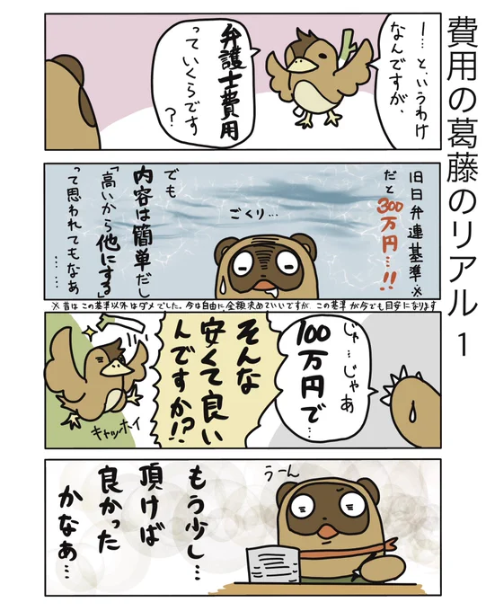 お金をいただくのが、あまり上手くないのです…難しい

#弁護士 #法律事務所 #漫画 #四コマ漫画  #エッセイ漫画  #漫画が読めるハッシュタグ #マンガが読めるハッシュタグ #たぬじろう #食っていけない弁護士 