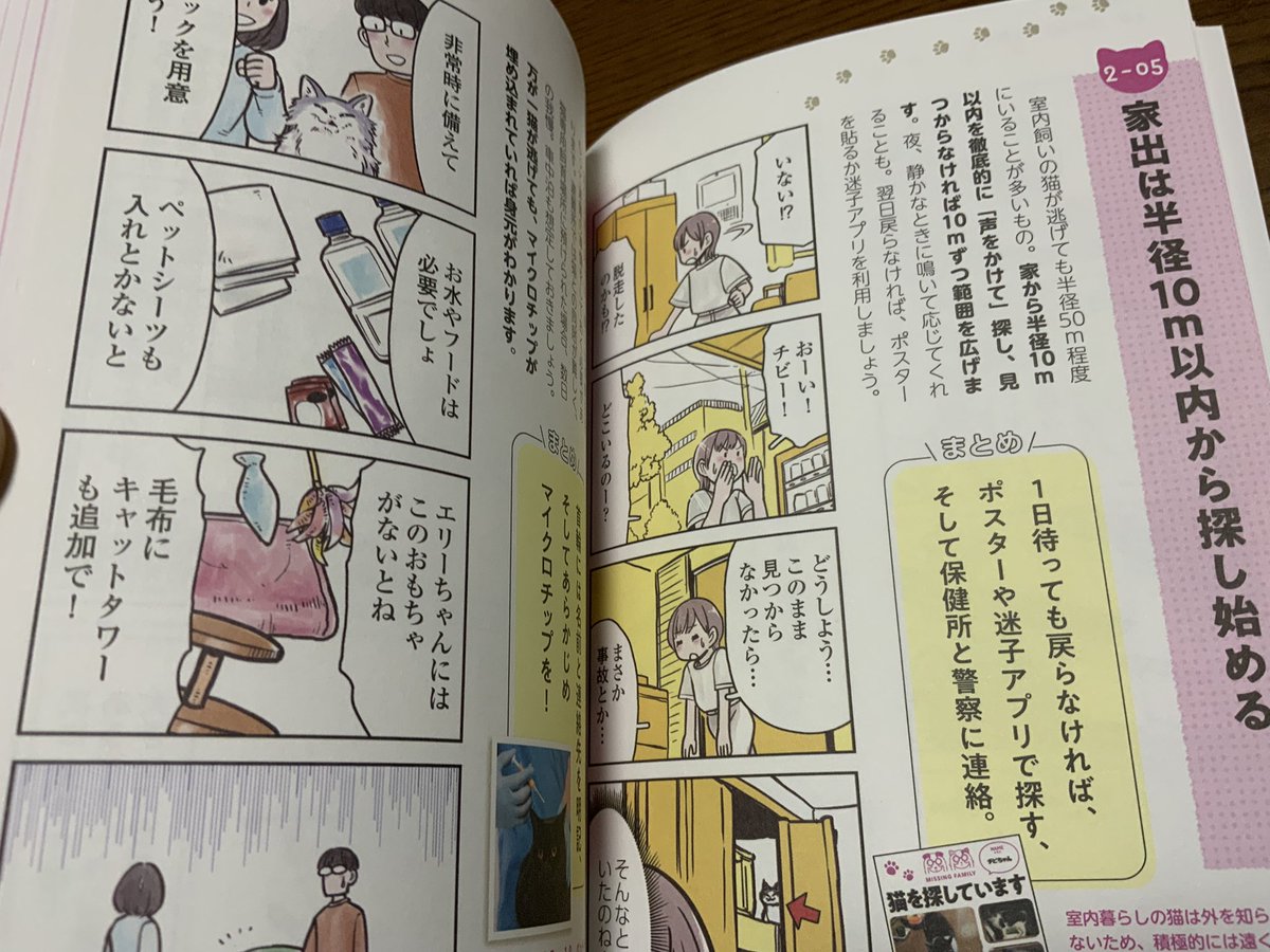 お友達の松本勇祐くんが漫画を描いた『猫と幸せに暮らすための教科書』献本していただく。
最近新人も増えたことでナイスタイミングな本でした。
ほぼ全ページにカラーで漫画が載っていて松本くんどんだけ仕事してんだよ。
お陰でとても読みやすく猫と暮らす基本学べました。 