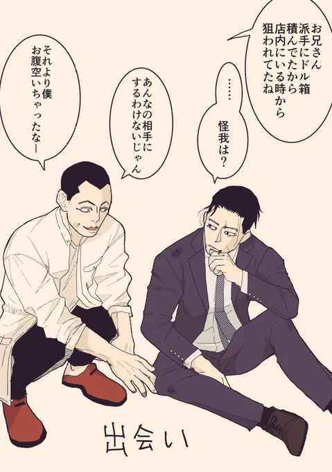 パチ屋の景品交換所を出たところ悪者たちに絡まれたスロ尾チャンと、そこに居合わせて加勢したウサミン…という初対面。 