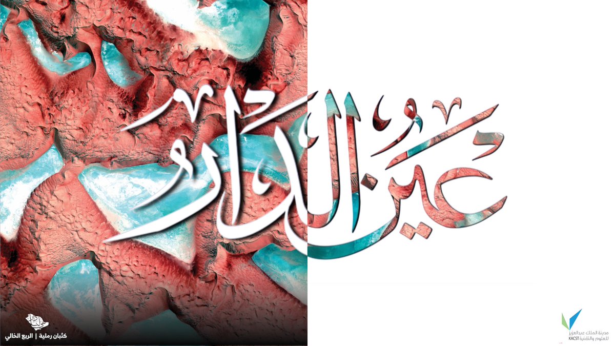 _linahm_'s tweet photo. @KACST احترت أي تصميم أختار 💔

استاد الملك فهد يشابه بؤبؤ العين وكأن كل معلم في الوطن يمنح المواطن عينًا يبصر بها آفاق أخرى🤍

وتصميم الكثبان الرملية في الربع الخالي عكست نوعًا من التمازج الخلاب بين البحر واليابس🧡

#عين_الدار #PNU https://t.co/m9apiRhJvV