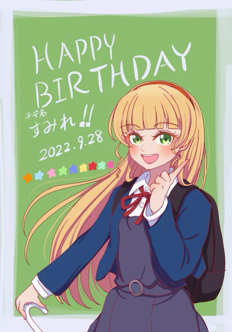 すみれちゃんお誕生日おめでとうございます大好きです!! #平安名すみれ生誕祭2022 