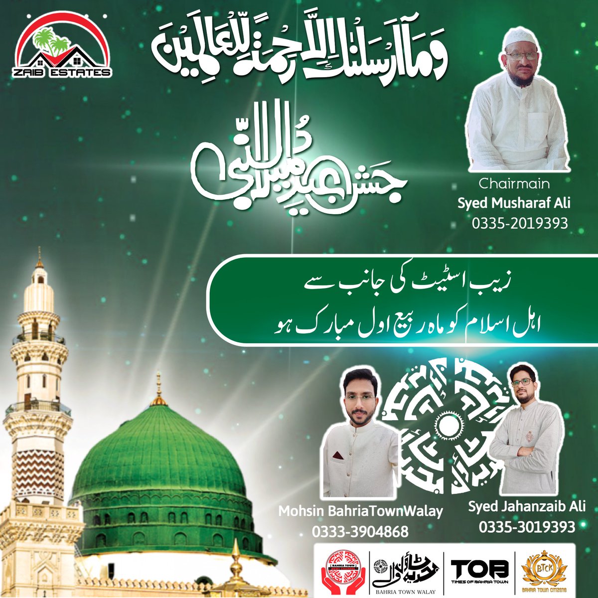 ZAIBESTATES's tweet photo. تمام عالمین کو ربیع الاول کا چاند اور اس کی پرُنور ساعتیں مبارک ہوں.
#monthofholyprophet #islamicmonth #rabiulawal2022 #RabiulAwal #rabiulawalmubarak #rabiulawalchand #rabiulawalchandraat #rabiulawalchandmubarak #ZAIBEstates
#محمد_صَلَّی_اللَّهُ_عَلَیْہِ_وَاٰلِه_وَسَلَّمَ https://t.co/l2DmfEzF6z