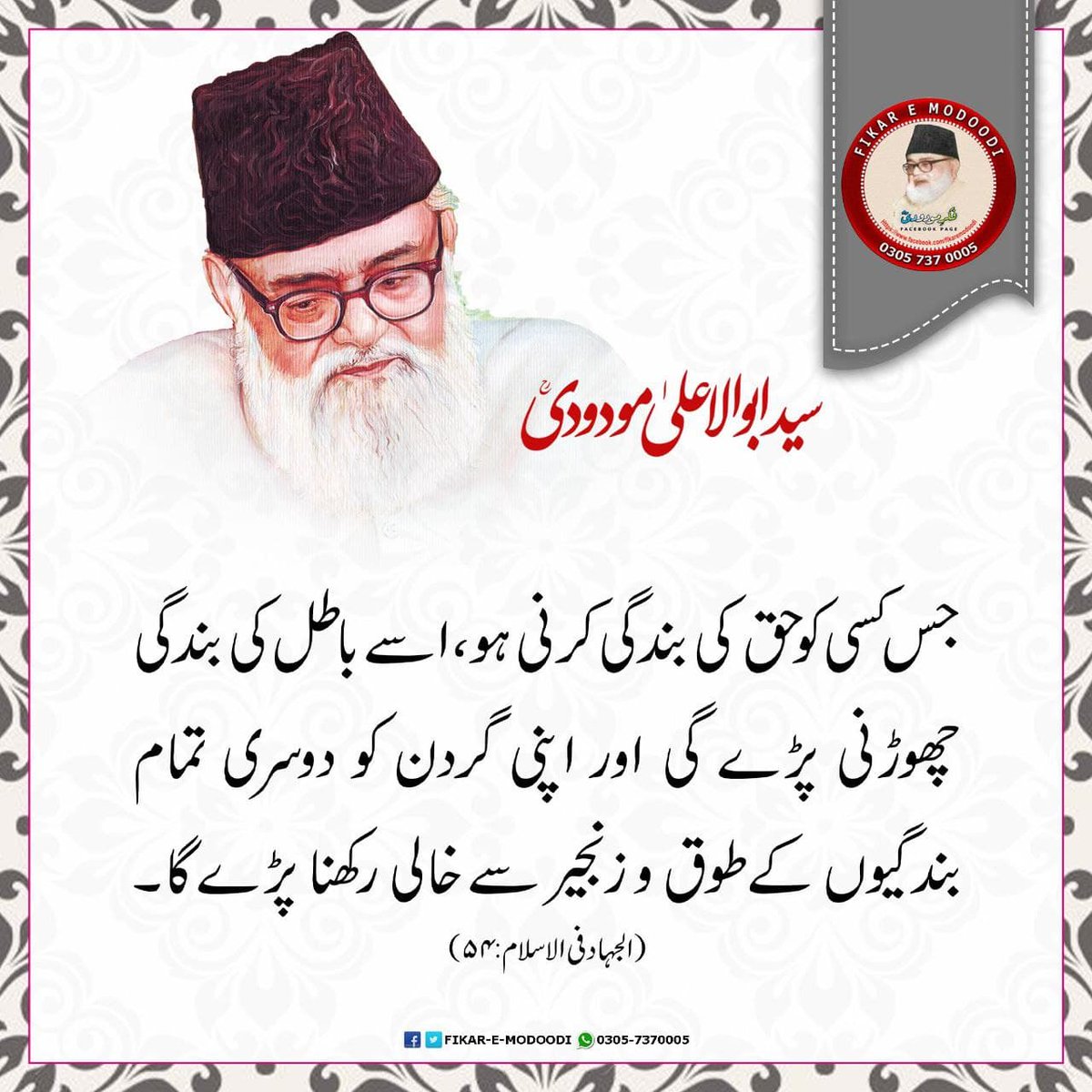 RathorHamza's tweet photo. #muslim_identity #MuslimIdentity #islam #modudi https://t.co/FBYbQ97lVU