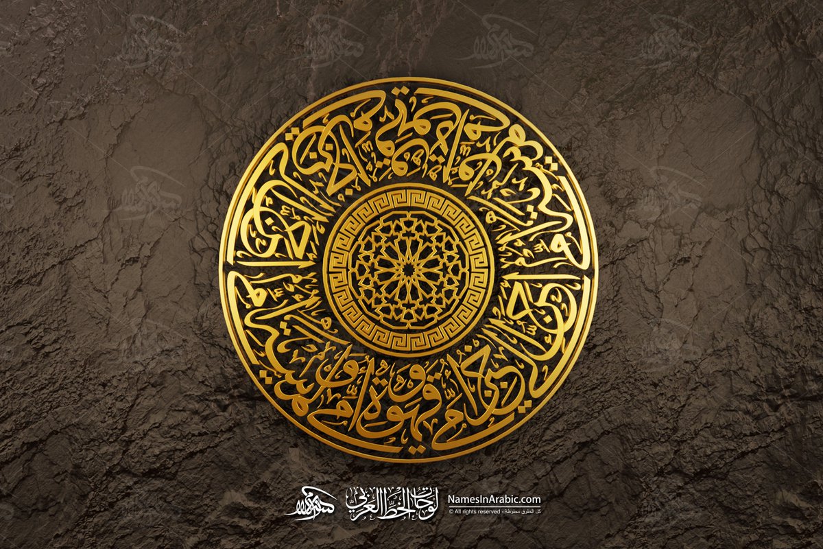 Calligraphy_AR's tweet photo. أحنُّ إلى خبز أمي وقهوة أُمي ولمسة أُمي

© 2022 - Copyright: Written by Islam / Katabahu Islam - كتبه إسلام
https://t.co/rbhqQj2nIv
Arabic Calligraphy Art - لوحات الخط العربي

#Calligraphy #arabic_calligraphy #wall_art #thuluth #diwani #names #الخط_العربي https://t.co/484N2AG3Xb