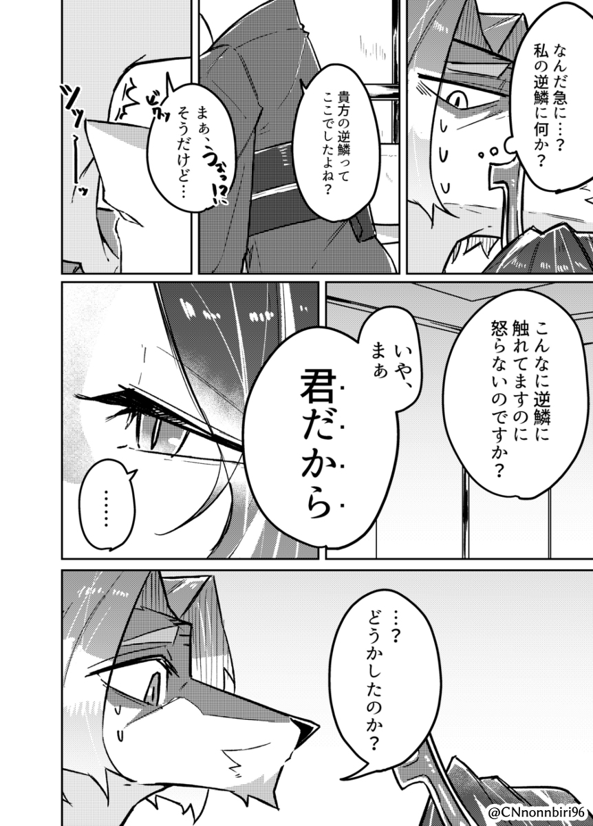 「逆鱗」 #漫画 #明日方舟 #アークナイツ #魏彦吾 #文月 #ウェイ(アークナイツ) #フミヅキ(アークナイツ) #ウェイフミ https://t.co/K7ccQFbLkg 