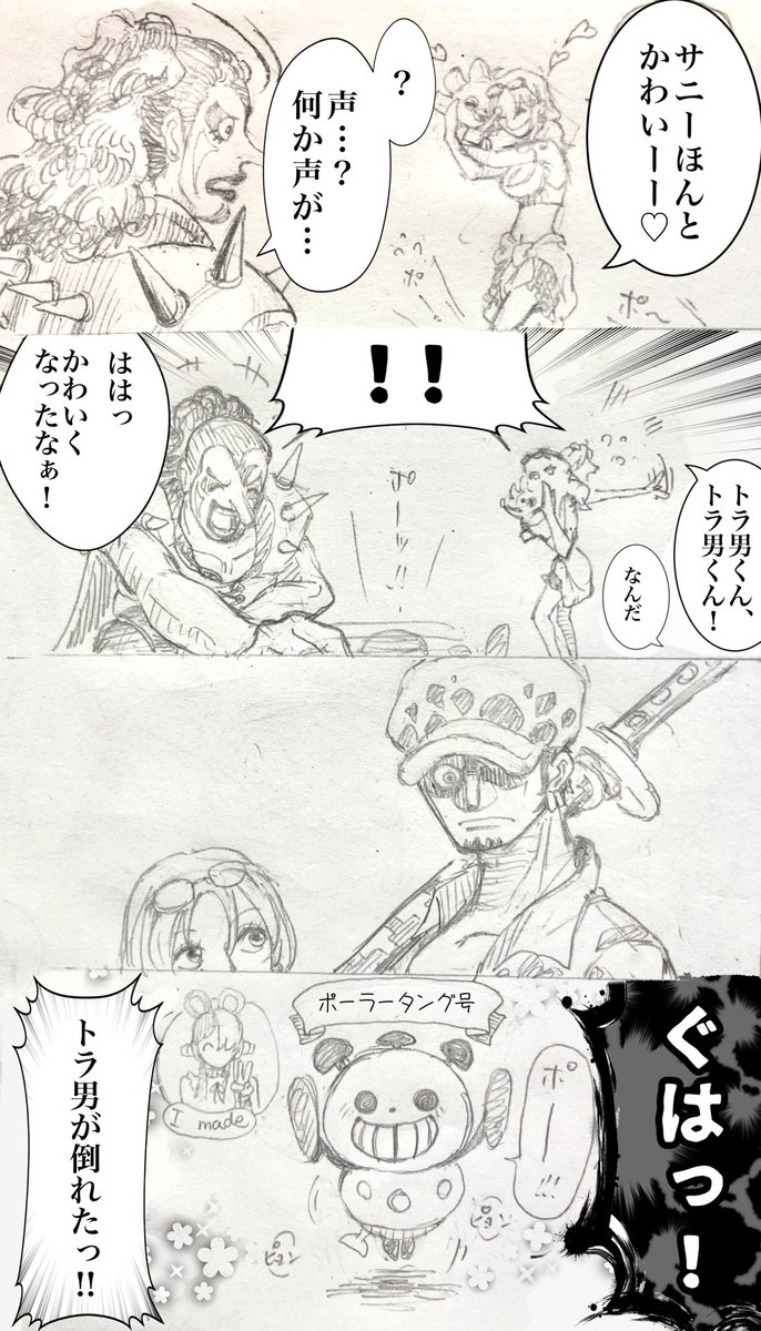 サニー号があのようになったのだから、こうもなるだろ。 