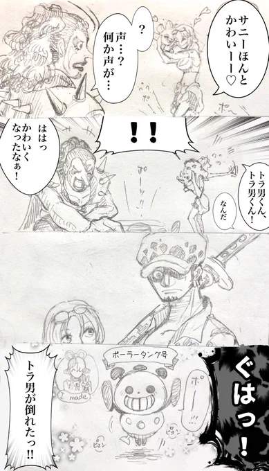 サニー号があのようになったのだから、こうもなるだろ。 