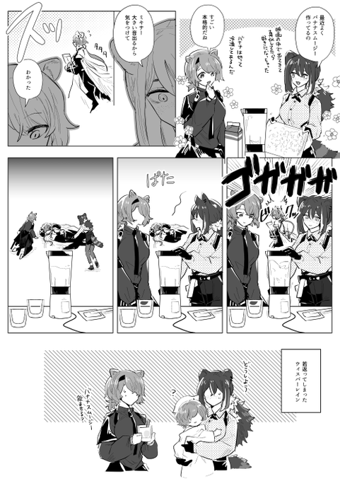 ミキサーの音で死ぬウィスパーレイン 