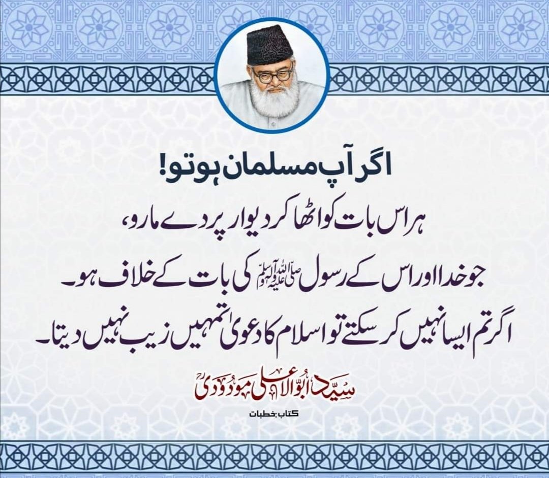 RathorHamza's tweet photo. #muslim_identity #MuslimIdentity #islam #modudi #albalagh https://t.co/eqQU86Hfik