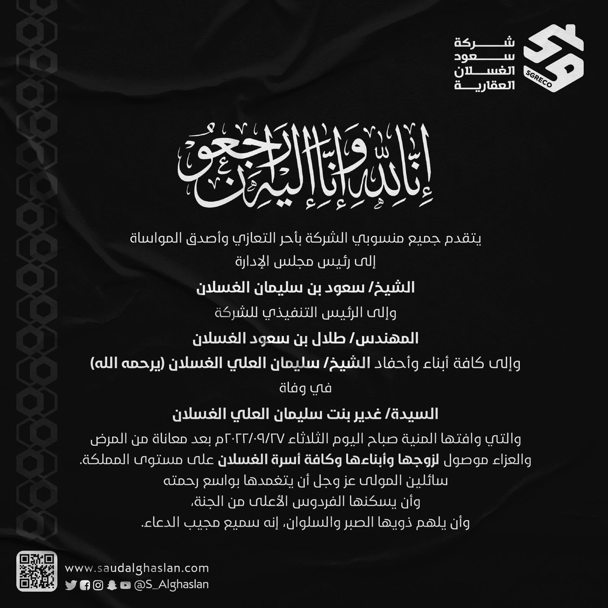 s_alghaslan's tweet photo. 🤲| إنا لله وإنا إليه راجعون

#تعزية https://t.co/CyKWFQ7tn6
