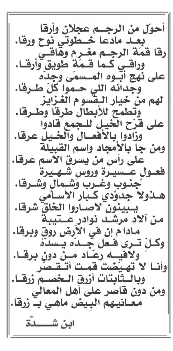 #لزوميات_ابن_شَدة
•
•
[كبار الأسامي]
•
•