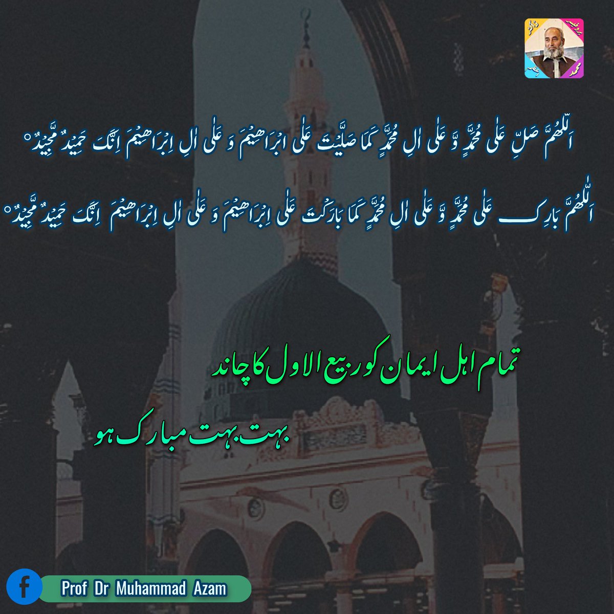 tajammilazam18's tweet photo. تمام اہل ایمان کو ربیع الاول کا چاند بہت بہت مبارک ہو
#rabiulawal2022 #miladunnabi #muhammadsaww #12RabiulAwwal https://t.co/j3nzCgfhWb