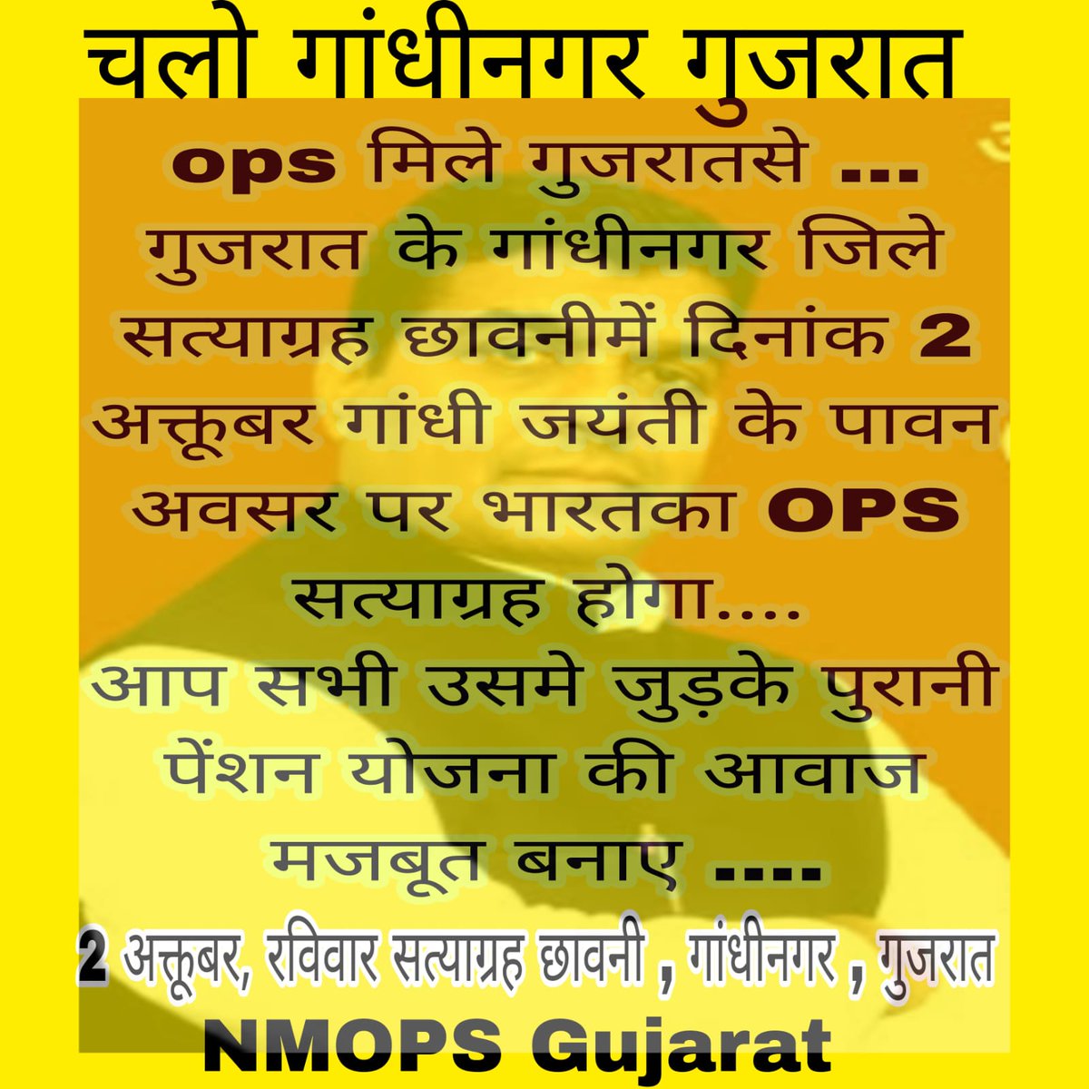 vijaykbandhu's tweet photo. #गुजरात में पुरानी पेंशन की बहाली का आंदोलन दिन-ब-दिन आगे बढ़ता जा रहा है NMOPS गुजरात टीम एवं  सहयोगी संगठन लगातार दबाव बनाए हुए हैं। आगे बढ़ते रहें हम सब साथ हैं एक दिन पूरे देश में 110 % पुरानी पेंशन बहाल होगी।
#vijaykumarbandhu 
#NMOPS https://t.co/3z5PgtDqae