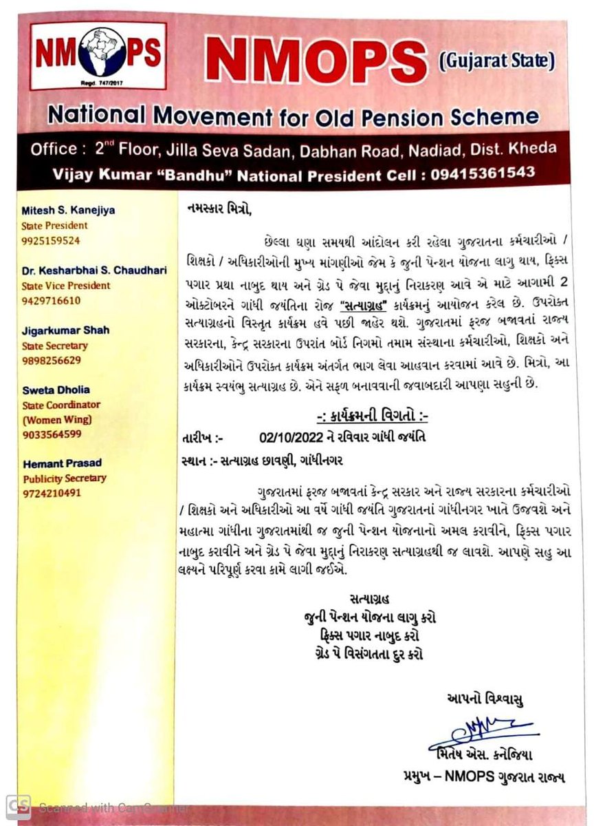 #गुजरात में पुरानी पेंशन की बहाली का आंदोलन दिन-ब-दिन आगे बढ़ता जा रहा है NMOPS गुजरात टीम एवं  सहयोगी संगठन लगातार दबाव बनाए हुए हैं। आगे बढ़ते रहें हम सब साथ हैं एक दिन पूरे देश में 110 % पुरानी पेंशन बहाल होगी।
#vijaykumarbandhu 
#NMOPS