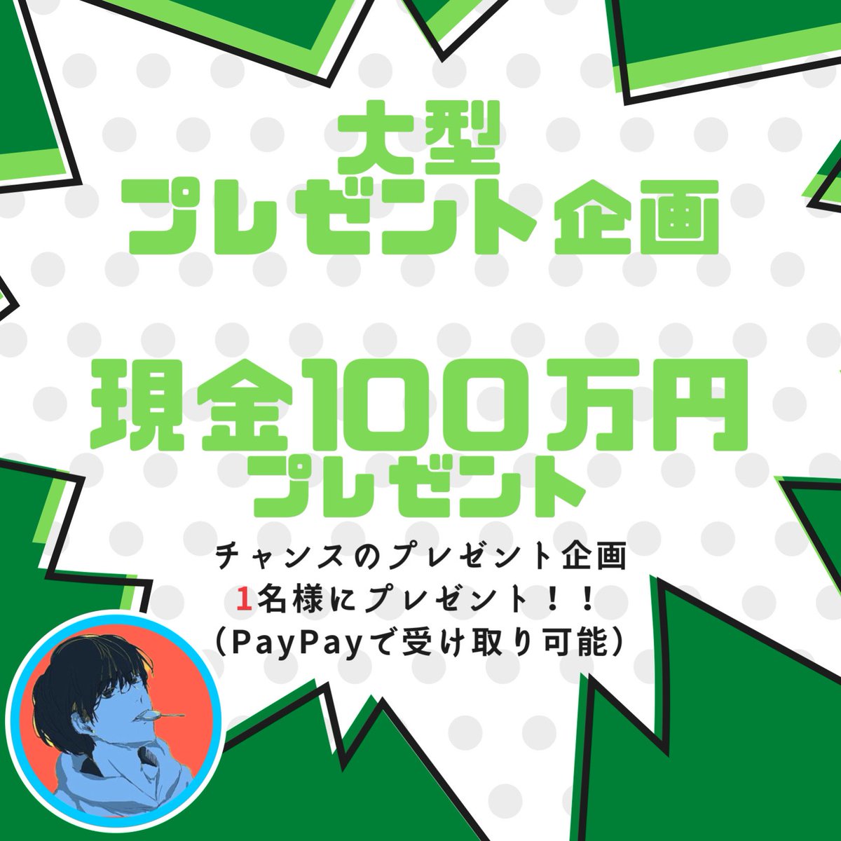 chancenojikan's tweet photo. 【毎日プレゼント企画⑧】

今回も100万円を1名に振り込みます。

応募は
・投稿のいいね、リツイート
・アカウントのフォロー、通知オン
・LINEの追加
👉https://t.co/vCBh9Tb4iF
で完了

初めてLINE追加した方はスタンプ押してください。

〆切　29日　23時59分
当選発表　30日　22時 https://t.co/FO9IrqeE3j
