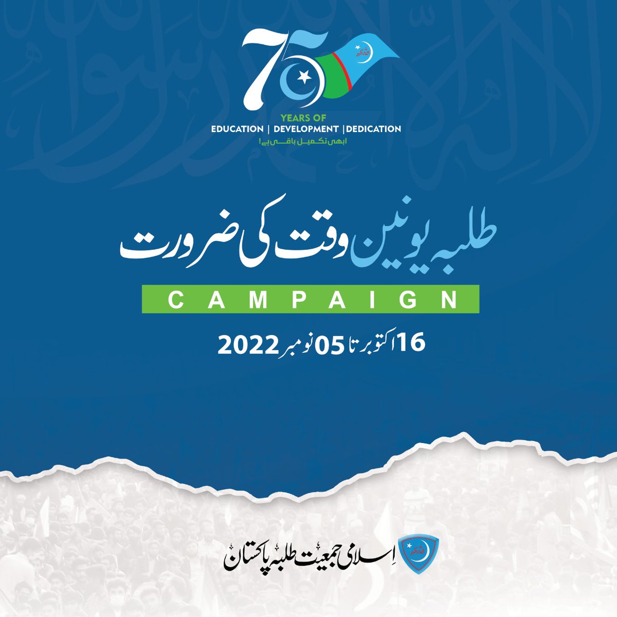 jawadasimshaikh's tweet photo. Student Union 💪
#75YearsOfJamiat https://t.co/wssUZPwWUl