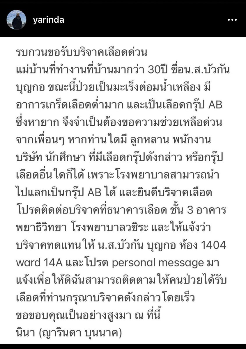 ต้องการเลือดกรุ๊ป AB ด่วนมาก!! หรือกรุ๊ปอื่นๆก็สามารถบริจาคได้ค่า รบกวนด้วยค่า 

หรือฝาก retweet หน่อยก็ยังดีน้า
ขอบคุณมากๆนะคะ 🙏🏻🙏🏻