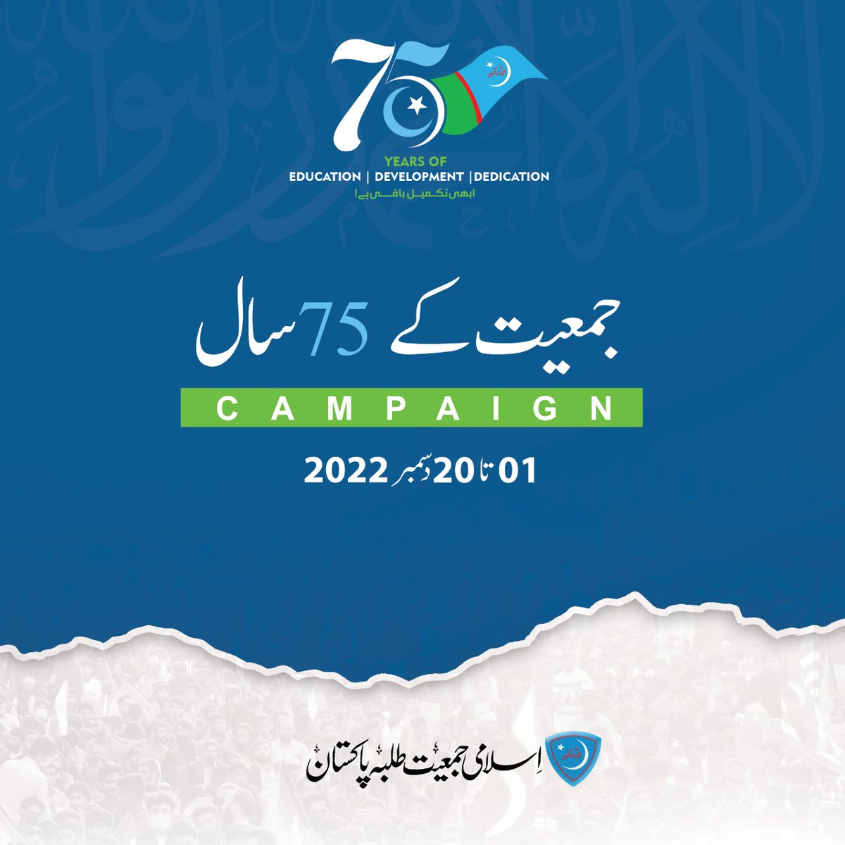 jawadasimshaikh's tweet photo. Jamiat 💚❤️💙
#75YearsOfJamiat https://t.co/eQsrWVC8sq