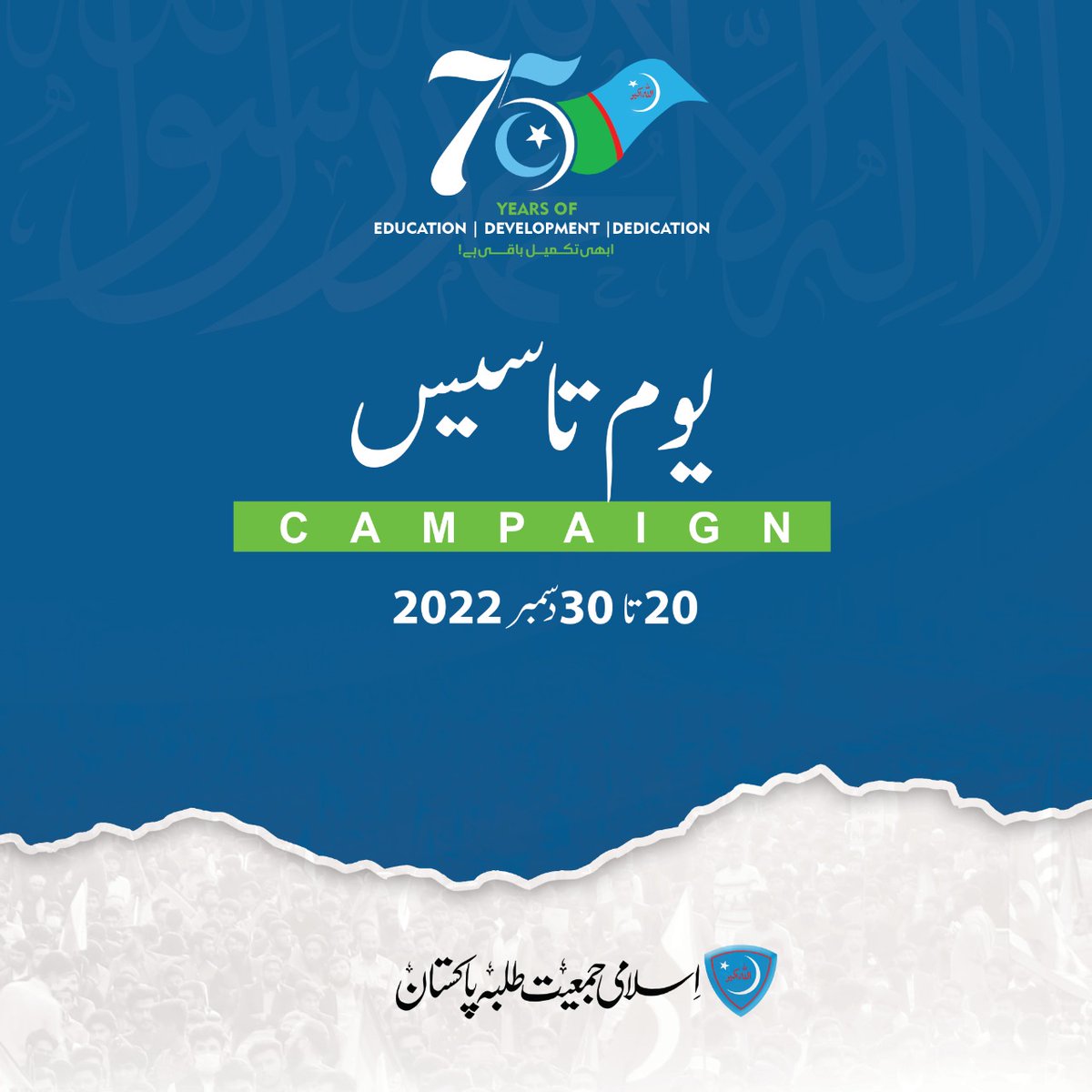 jawadasimshaikh's tweet photo. Foundation Day
#75YearsOfJamiat https://t.co/VE8xuaeDdd