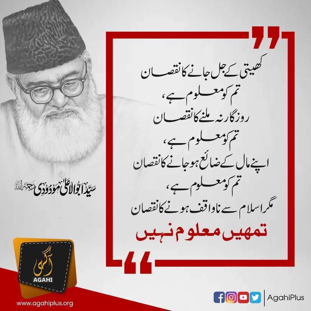 RathorHamza's tweet photo. #MuslimIdentity #muslim_identity #islam #modudi #75YearsOfJamiat https://t.co/gzmNfgraDn