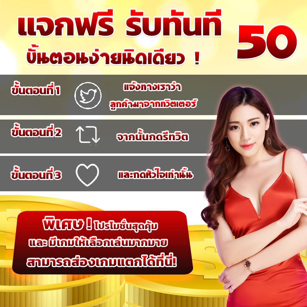 แจกฟรี50 💥
ทำตามรูป 😈
โปร 29 รับ 100 

เม้น #เครดิตฟรี 
กดรีทวิต กดหัวใจ 🎀

📲bit.ly/3dKFwLc

#เครดิตฟรีล่าสุด #เครดิตฟรีกดรับเอง #แจกเครดิตฟรี 
#สล็อตเครดิตฟรี