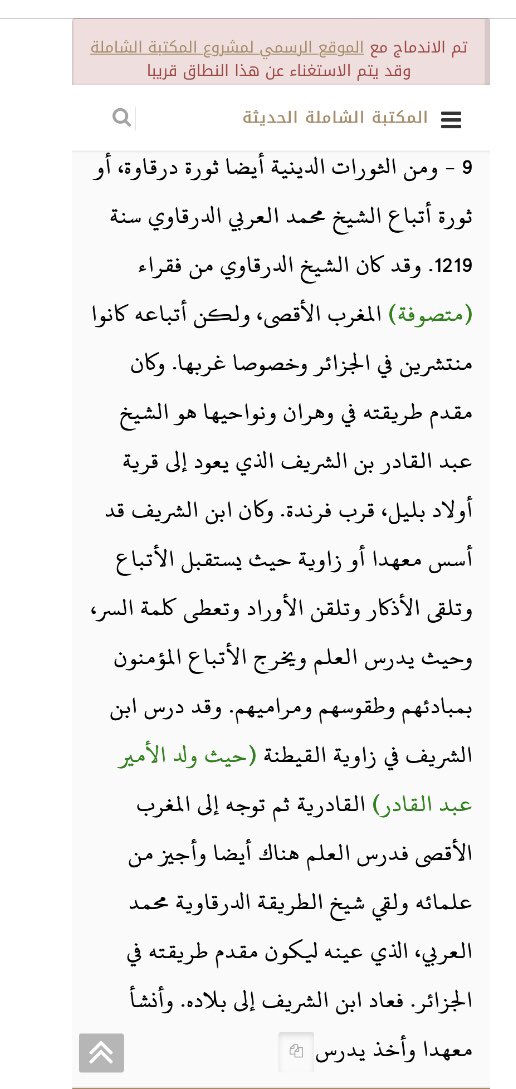 mgharbazman's tweet photo. @NBelloula جميع زوايا و المساجد القديمة  كانت لفقهاء و علماء مغاربة الطريقة الدرقاوية و التيجانية ووو ماشي غير حيث بنينا اوقاف  في الجزائر يعني انه تراثكم  عندنا معالم فجميع القارات شيلي إندونيسيا امريكا فرنسا ايطاليا و الهند وو لم ينسبوها لهم .الا  الكراغلة مجهولي ..

مجلة افريقية 1830 https://t.co/bkkCJa39aq