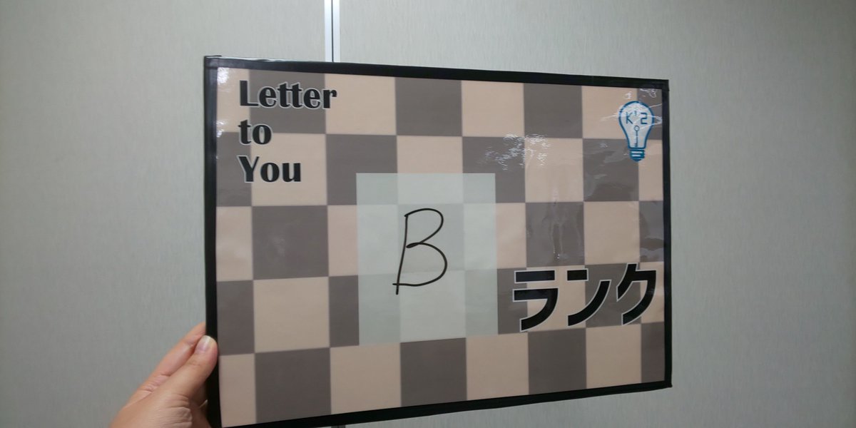 melk_aya's tweet photo. 9/25 13:10～ K-dush2「Letter to You」。東京は即完だったので、大阪でと。なんですか、この面白いシステムは。いろいろやらかしてましたが、許してくれる相手でよかったー。割と、わーわーしていて、おとなしくできない子ですいません！ またやりたい。#k2ABC_L  #大阪最宴祭6 https://t.co/AKDzjXmJdo