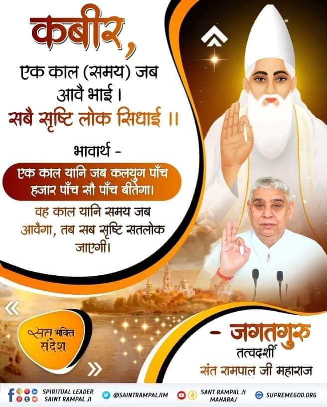 #सत्संग_की_महत्वता
जा दिन ना थे पिण्ड न प्राणा,
नहीं पानी पवन जिमीं असमाना।।2
कच्छ मच्छ कुरम्भ न काया,
चन्द सूर नहीं दीप बनाया।।3