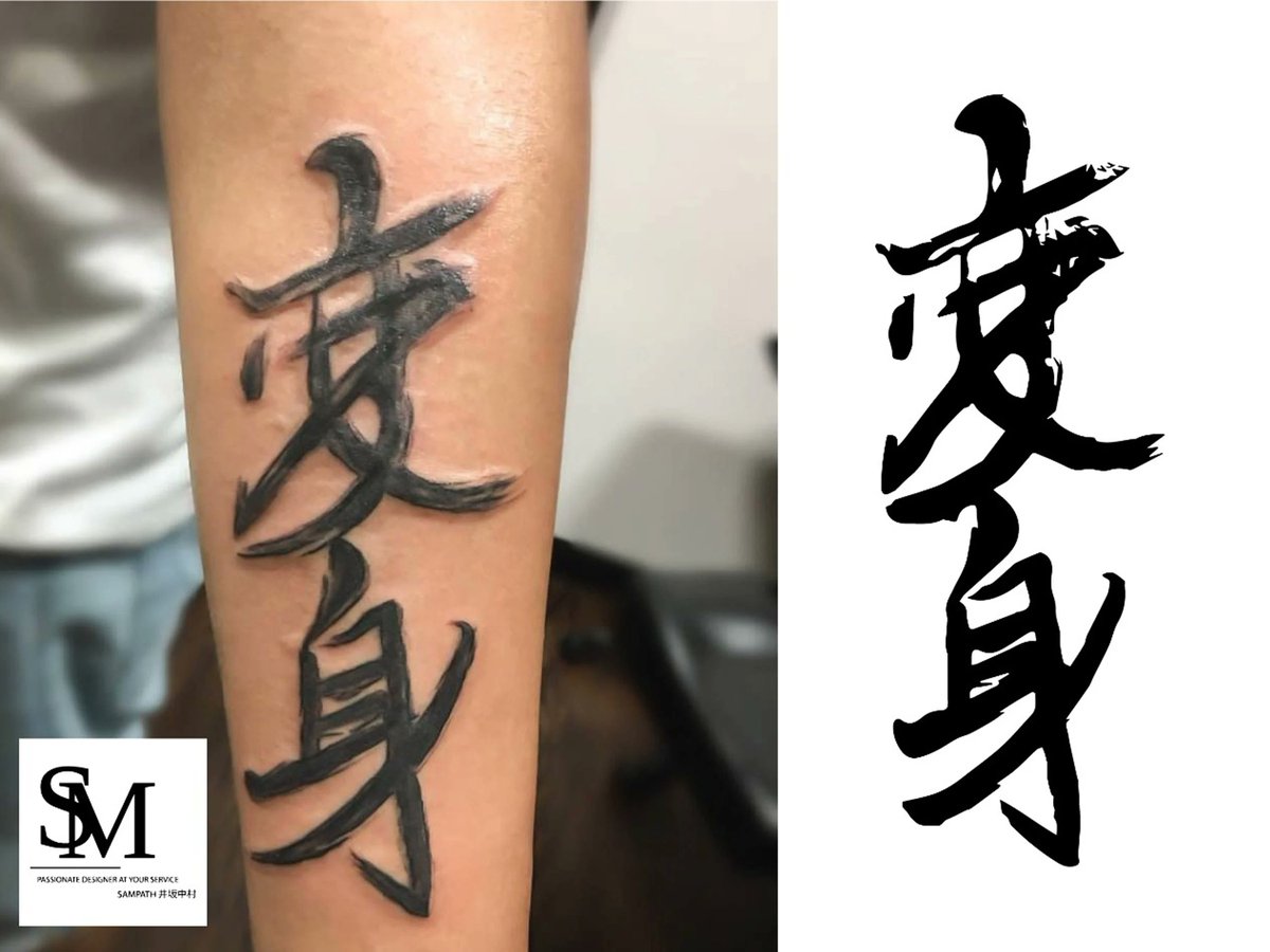 smprodesigner's tweet photo. Thanks for the kind words! โ
โ
โ
โ
โ
"Great communication, just what I wanted and super accommodating! Thank you so much! I love it! https://t.co/FlM2Ck7fNC #etsy #japaneseart #kanji #kanjitattoo #tattoos #chineseletter #customtattoo #tattoo #customtattoodesign #artcommission https://t.co/7veOeEIh07