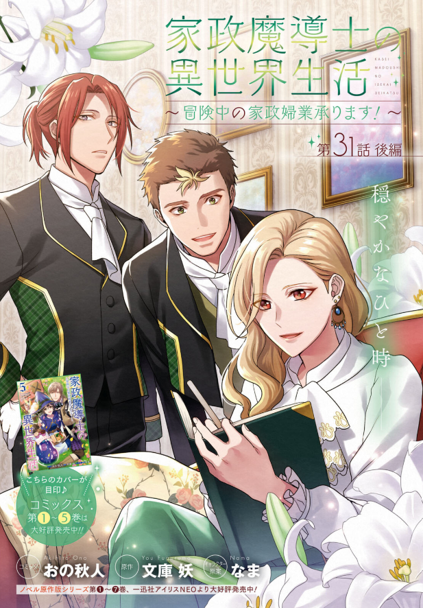 Manga Mogura RE on Twitter ""Housekeeping Mage from Another World