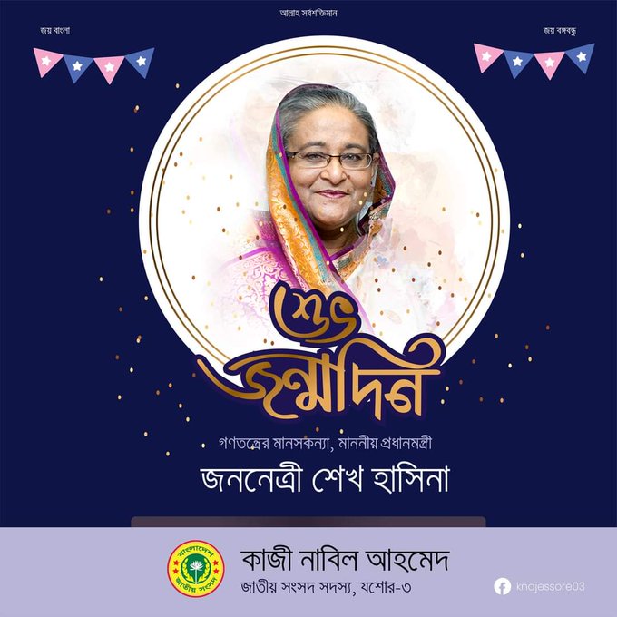 Happy Birthday, our beloved Honorable Prime Minister Sheikh Hasina.    