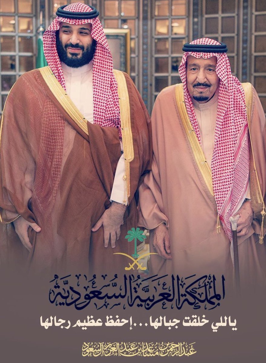A7as70's tweet photo. @salamabinsaedan @7Txt أسأل الله أن يوفق سمو ولي العهد الأمير محمد بن سلمان وأن يسدد خطاه لرفعة الوطن والإسلام والمسلميــن 🇸🇦🇸🇦💚 https://t.co/Tfvizld8vb