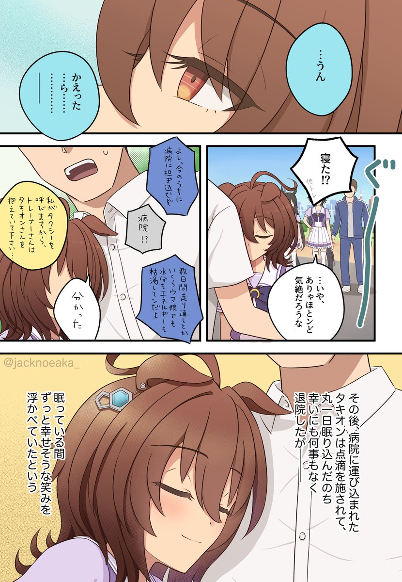 SSRアグネスタキオン
アンストッパブルの続きの漫画

#ウマ娘 #アグネスタキオン 