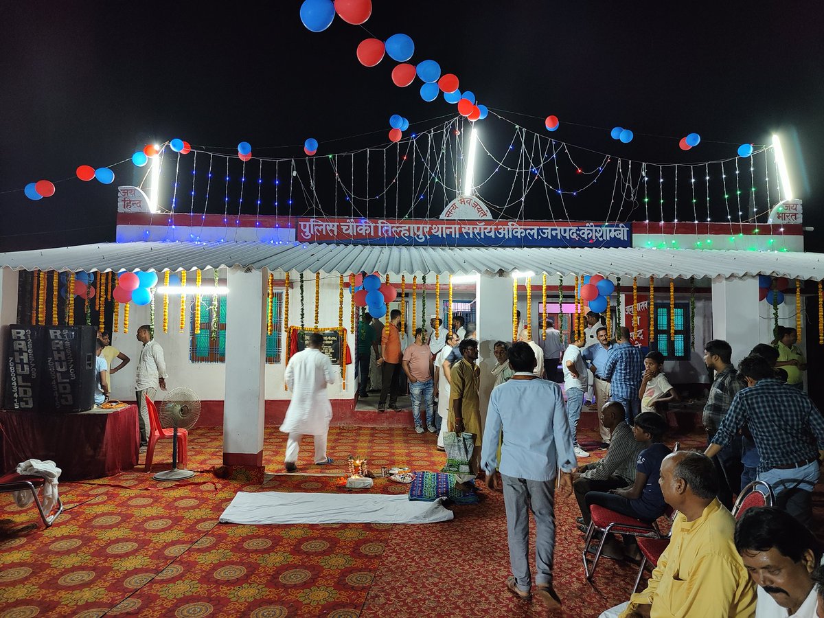 जिलाधिकारी कौशाम्बी व पुलिस अधीक्षक कौशाम्बी द्वारा थाना सराय अकिल अंतर्गत नवनिर्मित पुलिस चौकी तिल्हापुर का फीता काटकर उद्घाटन किया गया तथा चौकी परिसर में पूजा-अर्चना की गयी। इस दौरान अपर पुलिस अधीक्षक कौशाम्बी,अन्य अधि0/कर्म0गण व जनता के लोग मौजूद रहे।
@DMkaushambi 
#UPPolice