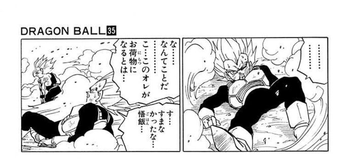 ベジータが悟飯に謝る貴重なシーン まずベジータが謝る事自体がレア