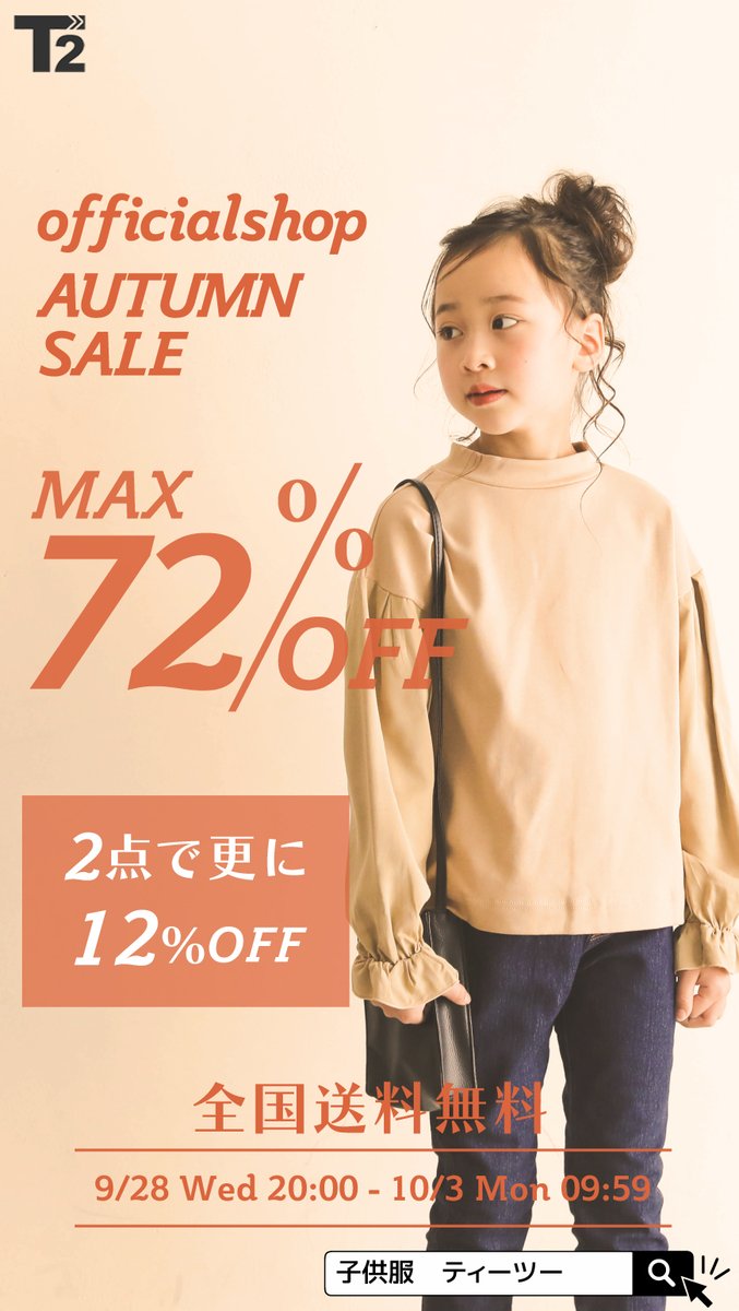 Sakura8T2's tweet photo. 本日9/28 20:00～official shop限定AUTUMN SALE開催🍠
最大72%OFF、2点以上お買い上げで更に12%OFFになるキャンペーンも🤩
とってもお得なので是非この機会に今から大活躍のアイテムをゲットしてみてはいかがでしょうか？😉

https://t.co/LPKOPbkVQR https://t.co/Eb8elWVsPH