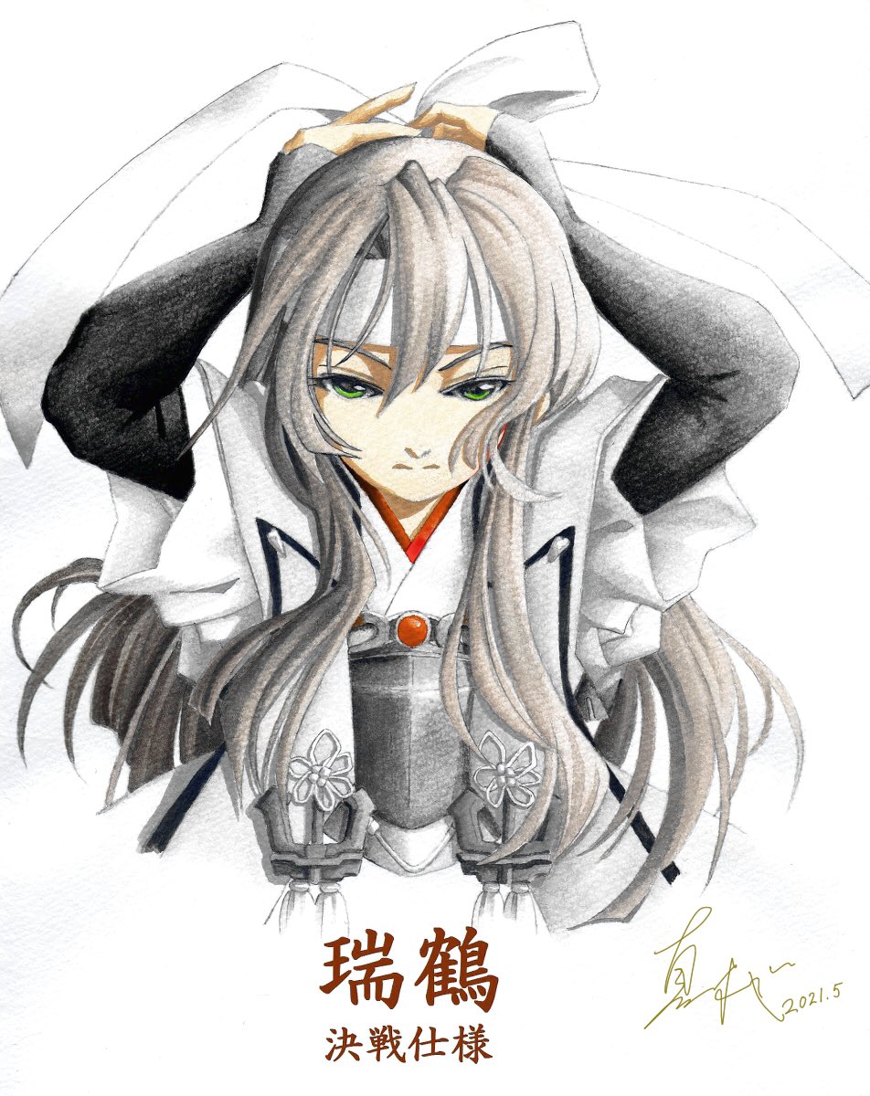 瑞鶴(艦これ) 「#このタグをみた人はド正面イラストを貼る正面画なんて殆ど無い。 」|真オーゼ（(@_@))のイラスト