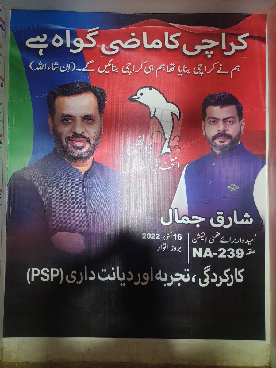 Siddiqu_iHamza's tweet photo. پاک سرزمین پارٹی @PSPPakistan کے امیدوار برائے این #NA239 شارق جمال کی انتخابی مہم کے سلسلے میں یوسی 5 ماڈل کالونی ٹاؤن کے الیکشن آفس کی تیاریاں مکمل اسکا افتتاح بدست مبارک چیئرمین پاک سر زمین پارٹی @KamalPSP سید مصطفیٰ کمال کیاجائےگا
#VoteForDolphin #MustafaKamalisHope #Karachi https://t.co/ldrksW4CKp