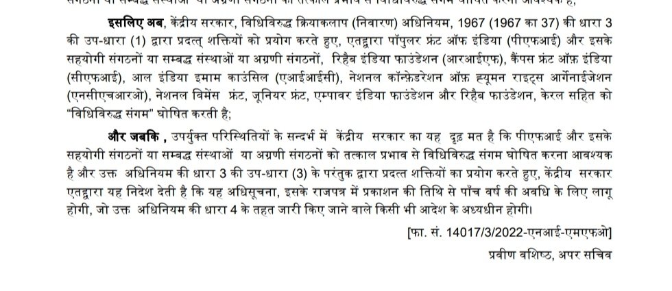 pandeyambarish's tweet photo. - #PFI और उसके सहयोगी संगठन तत्काल प्रभाव से विधि विरुद्ध यानी #UNLAWFUL_Association घोषित
- अगले 5 साल के लिए लागू होगा ये आदेश
- गृह मंत्रालय ने जारी किया नोटीफिकेशन

#RIF #CFI #AIIC #NCHRO #EIF 
@ZeeBusiness @ZeeNews @HMOIndia https://t.co/5xGwwsaXV3