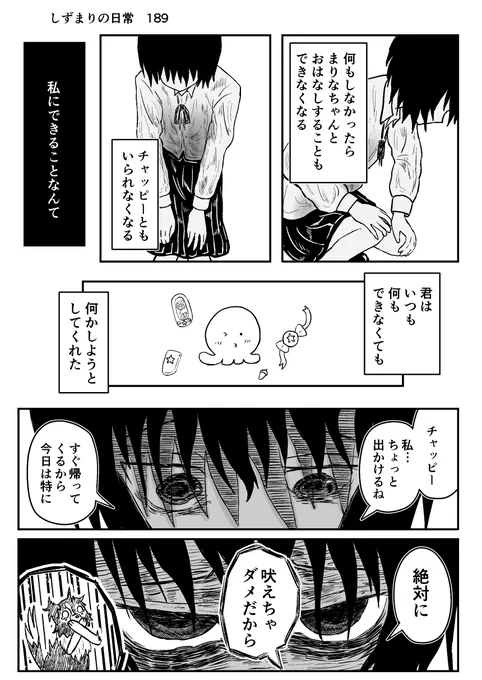 しずまりの日常189
(世界線の収束編)
#タコピーの原罪  #しずまりの日常  
#漫画  #漫画が読めるハッシュタグ 
#絵描きさんと繋がりたい 
#イラスト好きと繋がりたい 
#問答無用でフォロバします 