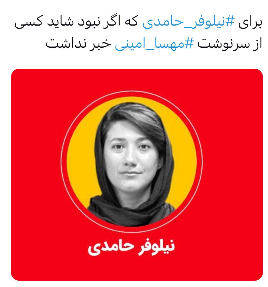 ms_eszh's tweet photo. برای نیلوفر که باعث آگاهی ما شد و آرزوی آزادیش ❤️‍🩹🥲✨️🕊 #مهسا_امینی #MahsaAmini  #نیلوفر_حامدی https://t.co/cjCL8gL4GS