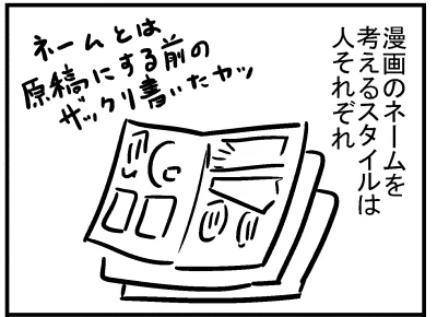 ブログ更新!『漫画家のネームの考え方』 ⇒ 