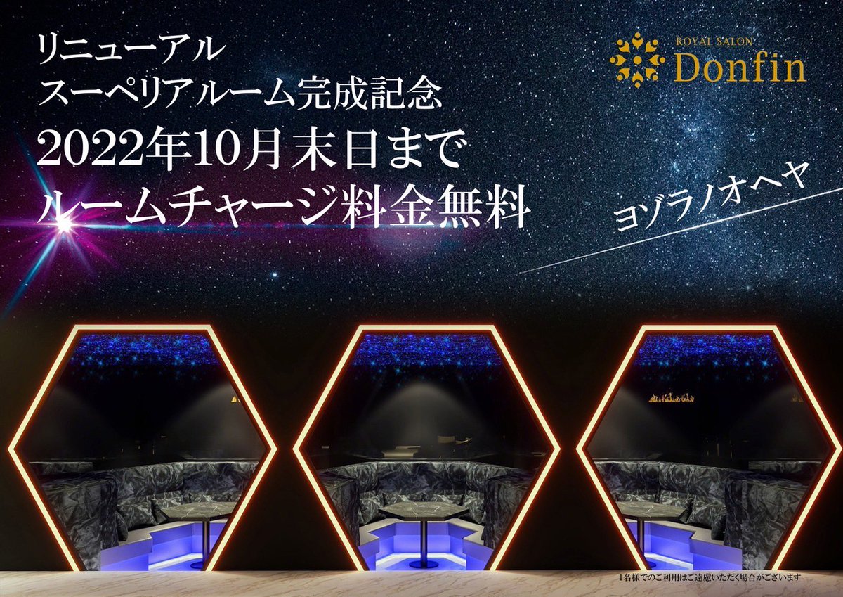 yui_98_0222's tweet photo. ⭐️Superior room⭐️
遂に完成したので今日から開放します！
しかも10月末日まで
ルームチャージ料の￥3000が
無料になります✨️
是非遊びに来てください😊

@donfin1216 
 
#キャバクラ #キャバ嬢 #歌舞伎町
#ドンフィン #donfin https://t.co/ISfG5oPKKG