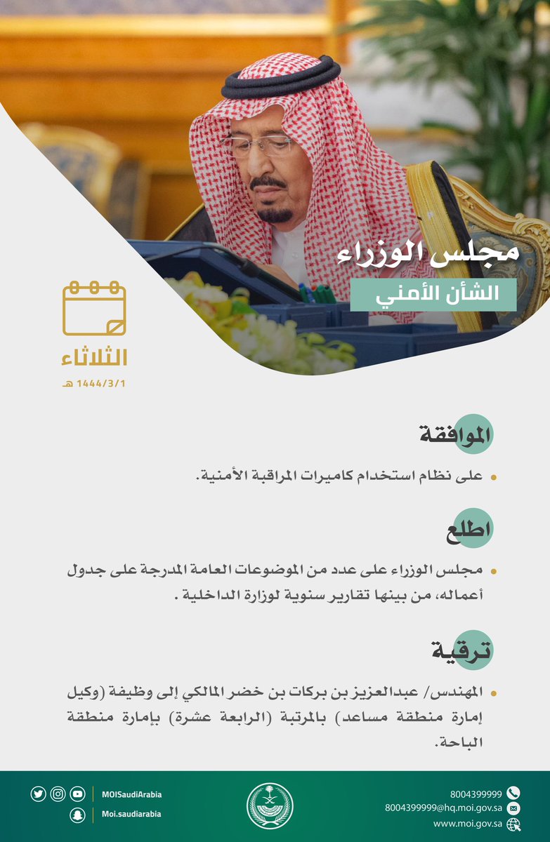 MOISaudiArabia's tweet photo. #مجلس_الوزراء⁩ .. الشأن الأمني. https://t.co/DHZ6vIoU7Y