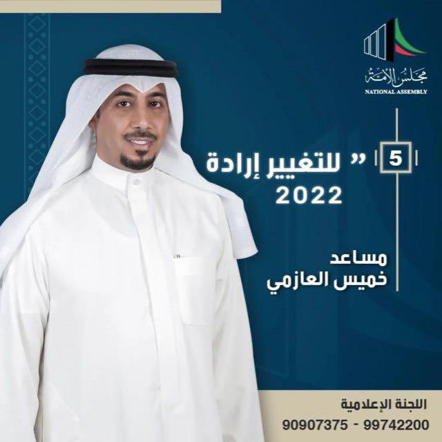 musaedkhalazemi's tweet photo. إخواني أبناء #الدائرة_الخامسة الكرام

شكراً لمن أكرمني بحسن الاستقبال
والعذر لمن لم يسعفنا الوقت باللقاء بهم
ونسأل الله لنا ولكم التوفيق والسداد لمصلحة الوطن والمواطن 

أخوكم : 
#مساعد_خميس_العازمي https://t.co/KbVwuPELSd