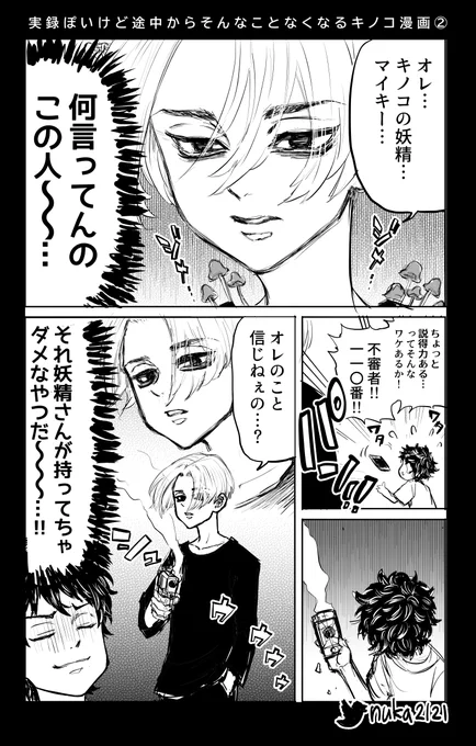 🍄2 #マイ武 