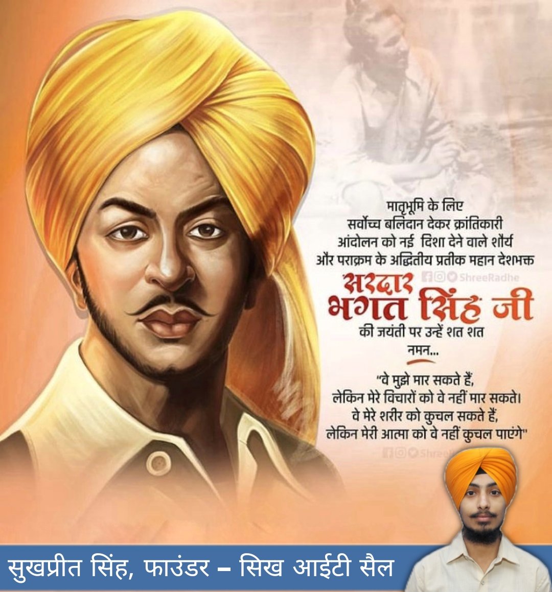 Humble tributes to the revolutionary freedom fighter #BhagatSingh Ji on his birth anniversary. His love for the motherland, his commitment to freedom struggle, valour &amp; sacrifice will continue to inspire generations.
#InquilabZindabad 
#longliverevolution