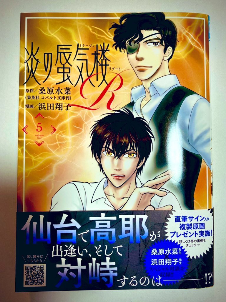 遺跡発掘師は笑わない 4冊 桑原 水菜