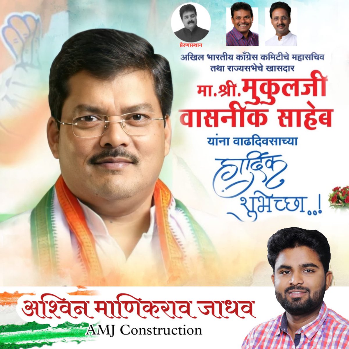 AshwinManikrao's tweet photo. Dear Wasnik Saheb,
Wishing you a beautiful day with happiness and good health forever!   Happy Birthday !! 

@MukulWasnik https://t.co/CzKxz49PzP
